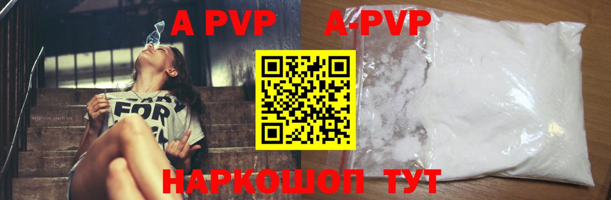 что такое наркотик  Alpha-PVP  Красный Сулин  Вход с VPN  A PVP Crystall  А ПВП СК 