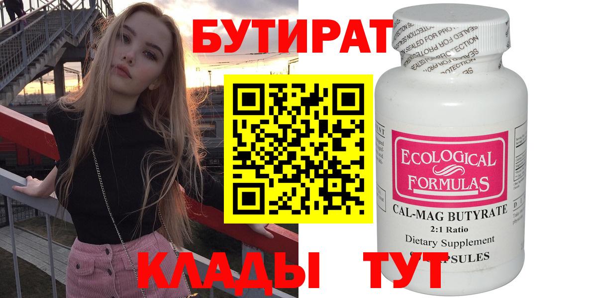 БУТИРАТ 1.4BDO Красный Сулин