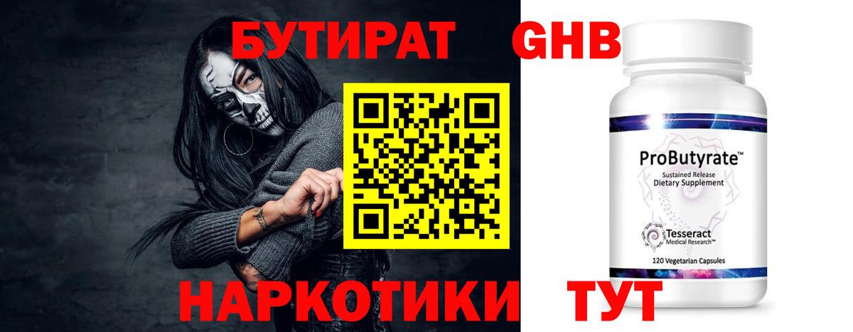 Красный Сулин  Бутират бутик  Вход с VPN 