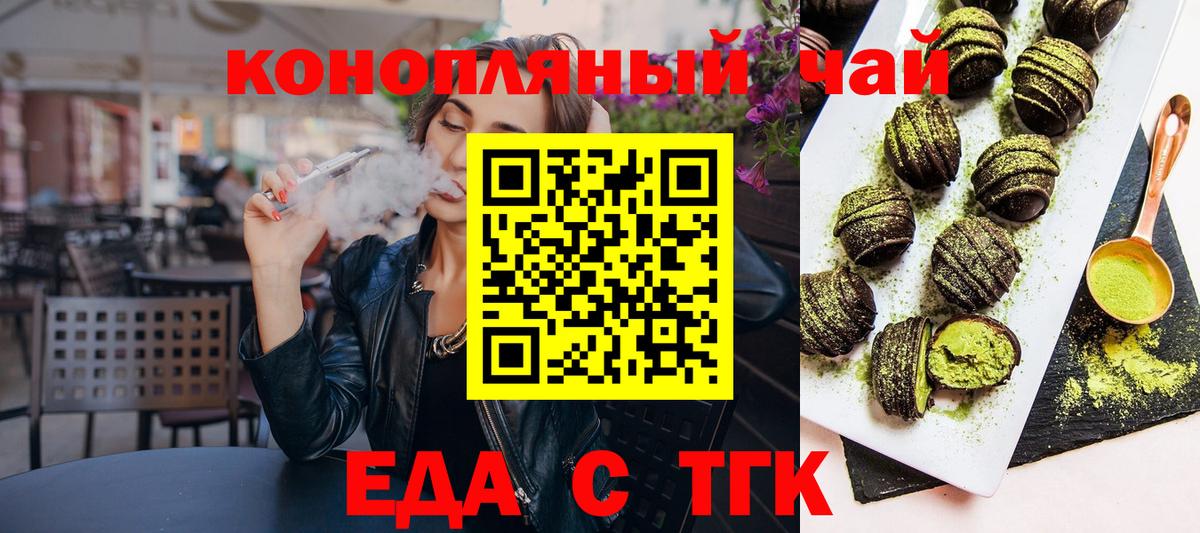 Еда ТГК конопля  Вход с VPN  Красный Сулин 