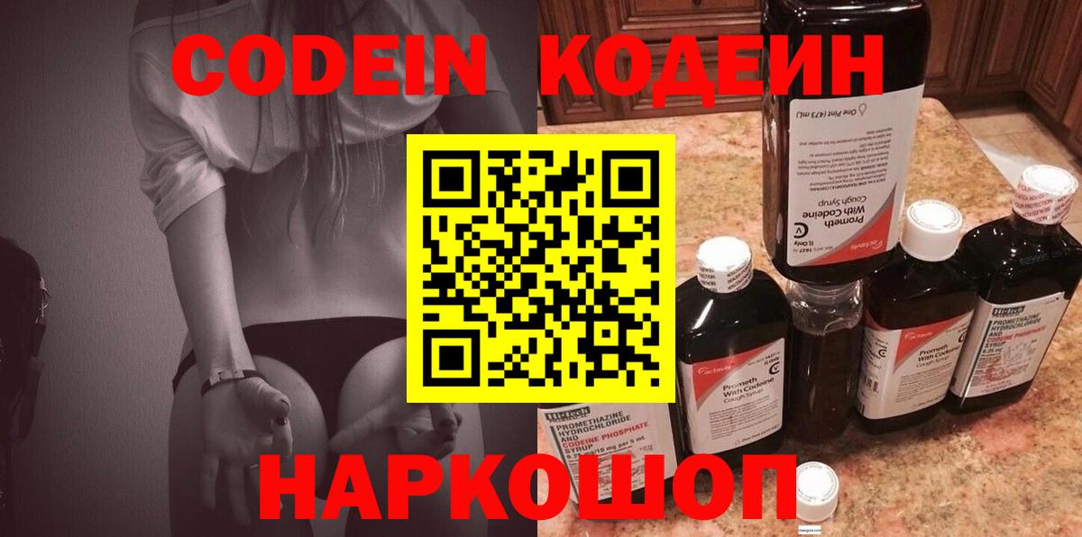 Codein напиток Lean (лин) Красный Сулин