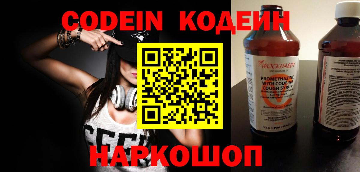 Кодеиновый сироп Lean напиток Lean (лин)  Вход с VPN  Красный Сулин 