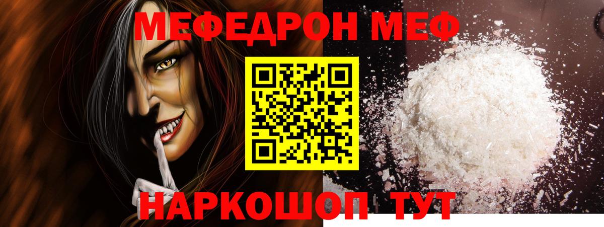 Меф мяу мяу кристаллы Красный Сулин