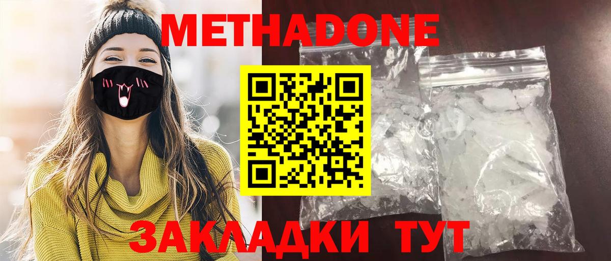 Метадон VHQ Красный Сулин