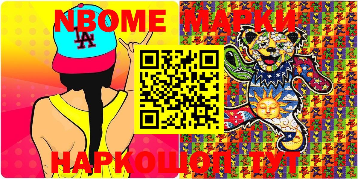 Марки N-bome 1500мкг  Марки N-bome 1500мкг  Вход с VPN  Красный Сулин 