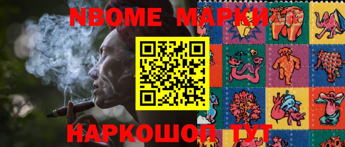 Марки NBOMe 1,8мг Красный Сулин